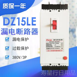 正品1三相线塑壳漏电100A电保护器漏四DZ5LE-100/490断路器4P开关