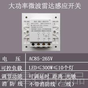 正品探者测智能人微体楼梯走廊库房波雷达感应开关可调可LE带D灯3