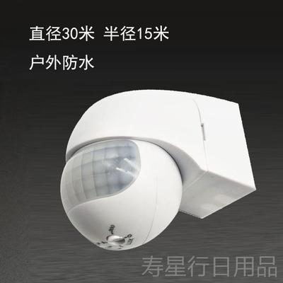 正品新款人体红外感应器式 墙壁水户外感应开防关感应探测180°器