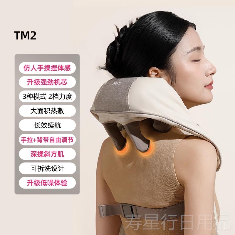 正品蓓慈摩TM2肩颈按仪方肌腰部背斜部颈部按摩热敷放器松神器按