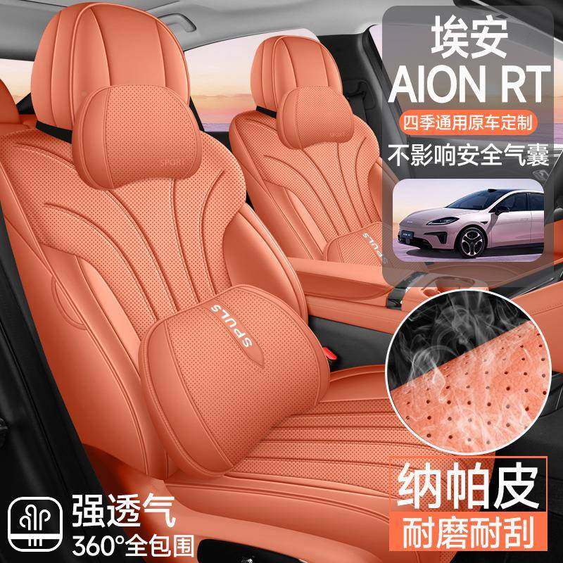广汽埃安R专汽车座用四套季通T用全包围坐垫埃安rt皮革打AVM孔座,标准件/零部件/工业耗材,车间地垫,淘宝优惠券,粉丝福利购,淘宝优惠卷