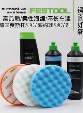 FESTO斯OL1费托工具德国进口50mm抛TEJ光毛海绵球汽车划痕上光蜡