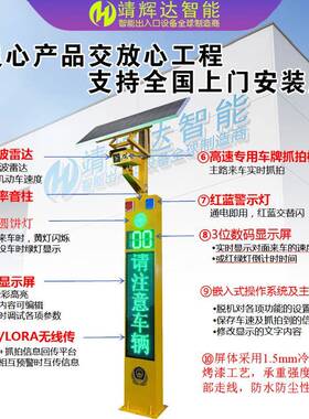 靖达车太阳测IVW能雷达速仪超速抓拍牌显示反馈屏公路区间测速提
