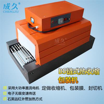 S-00243全自动PV膜热B收缩机POF收缩膜包装机纸盒餐具收4缩包装C