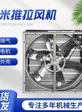 M-1601220型4箱机50MM体温室车间抽H风式负压风机工业排风扇