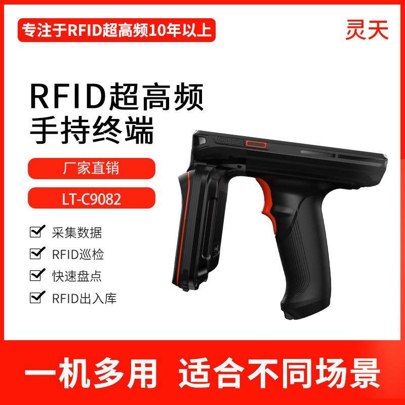 超高rfid持机电手子标签读写频器LT-C9082数据集采器6C远距离读取