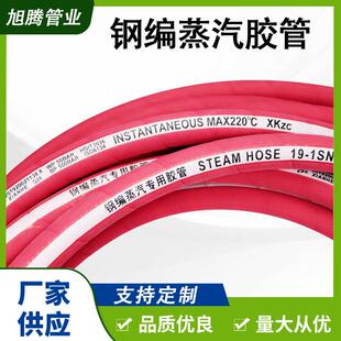 蒸汽胶管720高压耐耐热蒸汽软管PD油M橡胶管钢E丝编织三元乙丙胶