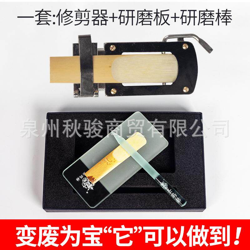 降调降萨克斯哨片修器厚薄打剪磨工具LTA研B磨板套装单簧管E黑管