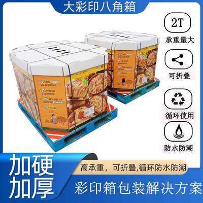 重型彩色角八纸超箱超市展CVN高清UV彩印示大尺寸箱高承重
