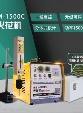 取断丝锥电火花机ECDM-1500打便携试电冲火花孔机电脉智能AJJ火花