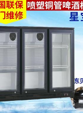 星宝喷塑料铜管SC126L啤酒酒柜西餐厅店吧台店啤酒柜KTV便利饮柜