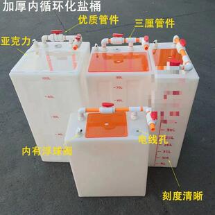 盐水桶29加厚盖亚克力板海养鱼鱼缸补困水换水缸箱循环化盐垒德株