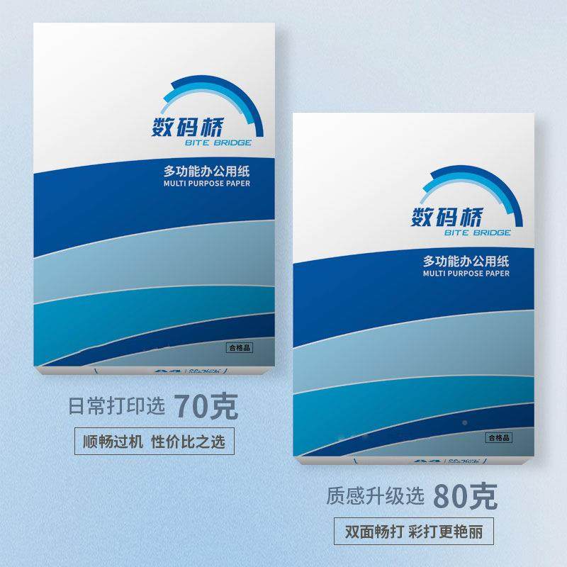 绿天章数码桥A4纸打印复印纸70g00180g印单500张办公用品a4包打新
