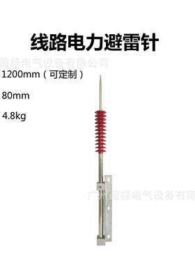 35V、110V电力K线K路35KV、11铁塔高压绝缘X子避雷针接闪器YL-L20