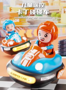 24924款遥控碰0碰车孩电动男卡丁车可漂儿童炫酷双人移对战赛车玩