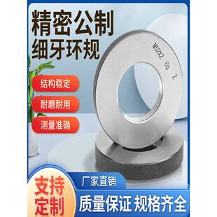 公7细牙螺规纹环规外螺制纹通止规牙量规螺纹环规M1GYKM0.5非标定