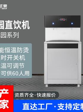 幼园立式恒儿饮机防烫温全自动开水器学校商用直饮水2YE机直销