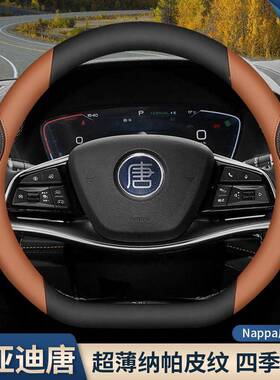 2025款比亚4迪唐方e向盘套23/2/25款唐dmi/vdmp专用429超薄汽/车