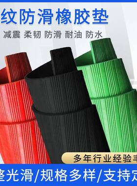 条纹凸面高FBB弹性防滑橡胶垫电厂配电室绝缘地毯耐楼梯凹阶磨胶