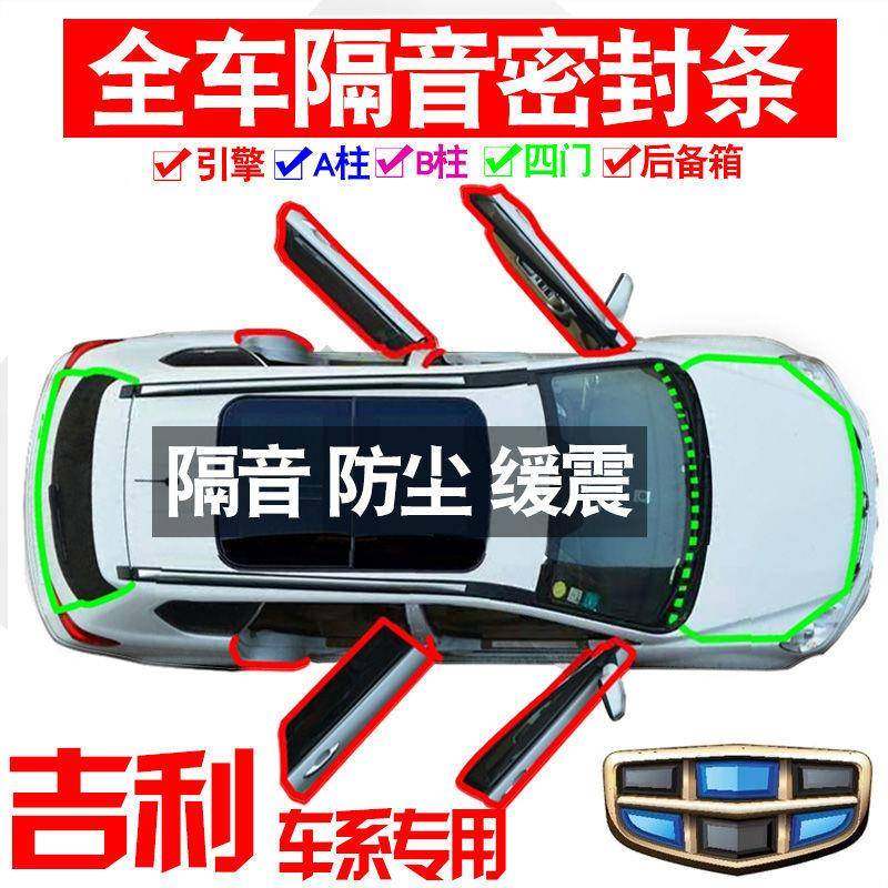 Z12024吉越利星L专用23款隔音封条全车门防尘密降X噪883升级配件