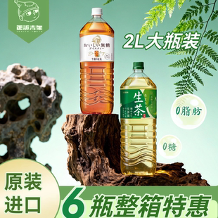 正派青年日本进口麒麟生茶0糖0脂健康绿茶红茶饮料大瓶装