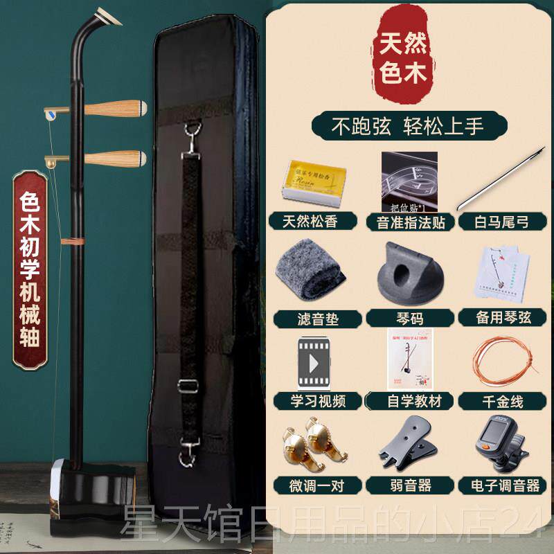 正品专业二胡乐器家销老年童人初学者演奏儿厂入直门黑檀木成人红