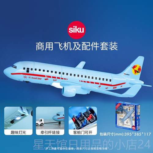 正品siku飞模模型具儿童合金仿真男孩拼机装航配件套装仕玩高礼物