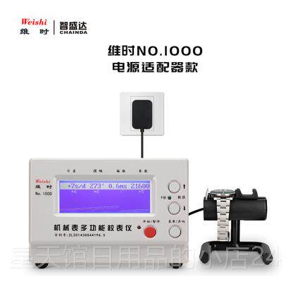 正品机械表表维时1000测表校准仪打线仪 仪线机打表机日差测校量图片