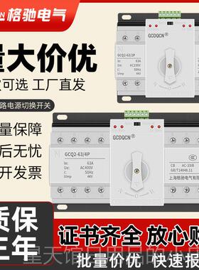 正品双电源自动转换关220v家用63A开00A1125三相四切线380v4P自动