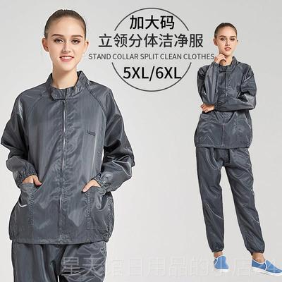 正品防静电体服立领大分码防护防尘尘工作服电无厂实验室洁净服子