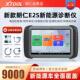 正品 朗仁动E2新能源诊断车仪电汽故障检测器电池检测单电组压拓扑