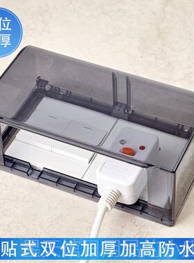 正品浴室加加大防水盒双位双联高插座防6水保罩8型粘贴式开关护罩