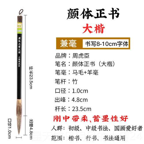 正品周虎兼毫毛笔学套装初者楷中楷大楷书法行小书文房四臣宝学生