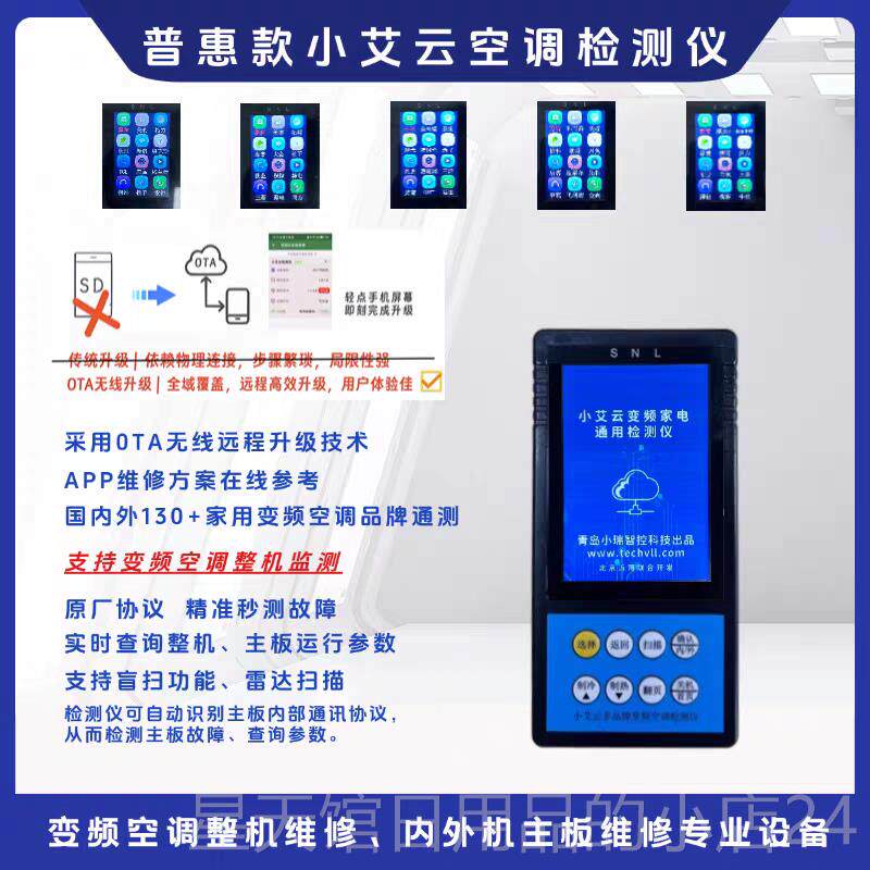正品科吉斯爱变频空调检测仪多小途通用内用外机多品牌空调修维工