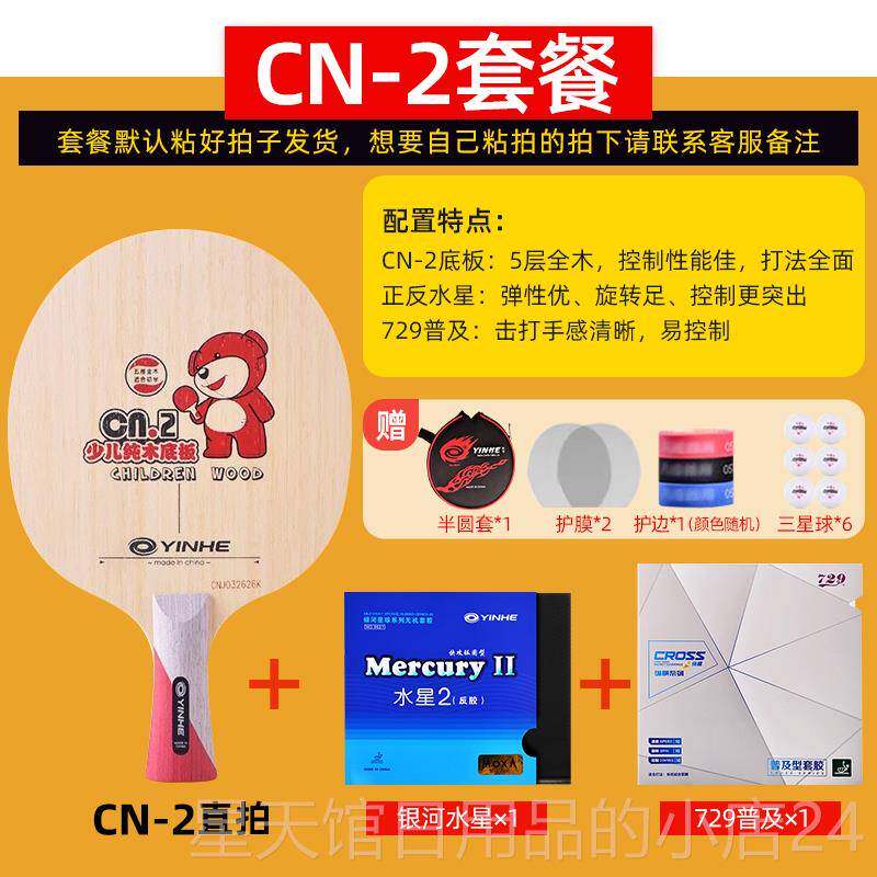 正品银河CN-1底板1碳0儿童全面型素乒乓球拍底超板轻初学乒N乓球
