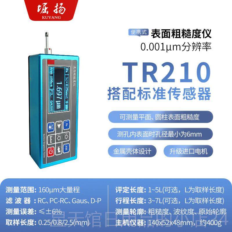正品堀扬R20便携T式表面粗糙度仪高精度0粗糙度测量仪手光洁度检,五金/工具,粗糙度仪,淘宝优惠券,粉丝福利购,淘宝优惠卷