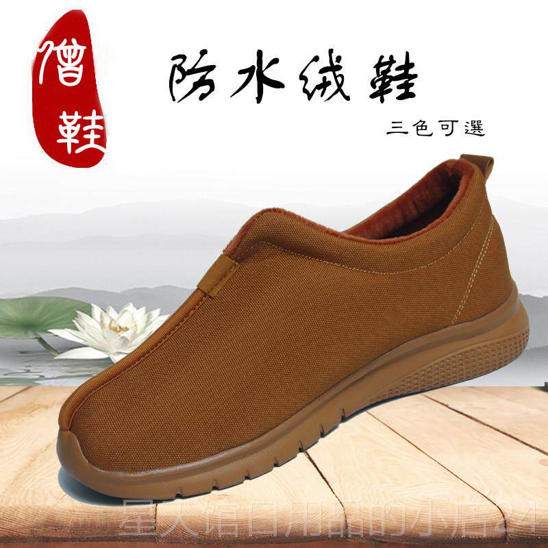 正品僧鞋防男水季尚春秋毛绒棉鞋女软底防滑僧人尼姑出家人冬和二