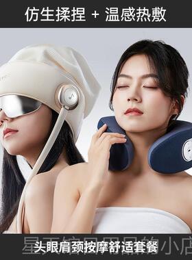 正品凉介R款2+C2/MT按摩肩颈斜方肌颈椎头部眼部睡2眠仪组合优惠