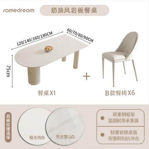 正品samedream 奶油风岛纯台岩板桌椅子法餐式小户型新款体一家用