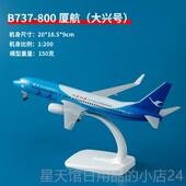正品 彷真飞机模型B787厦门航空B7357MA轮X厦金航B77合带儿童航模
