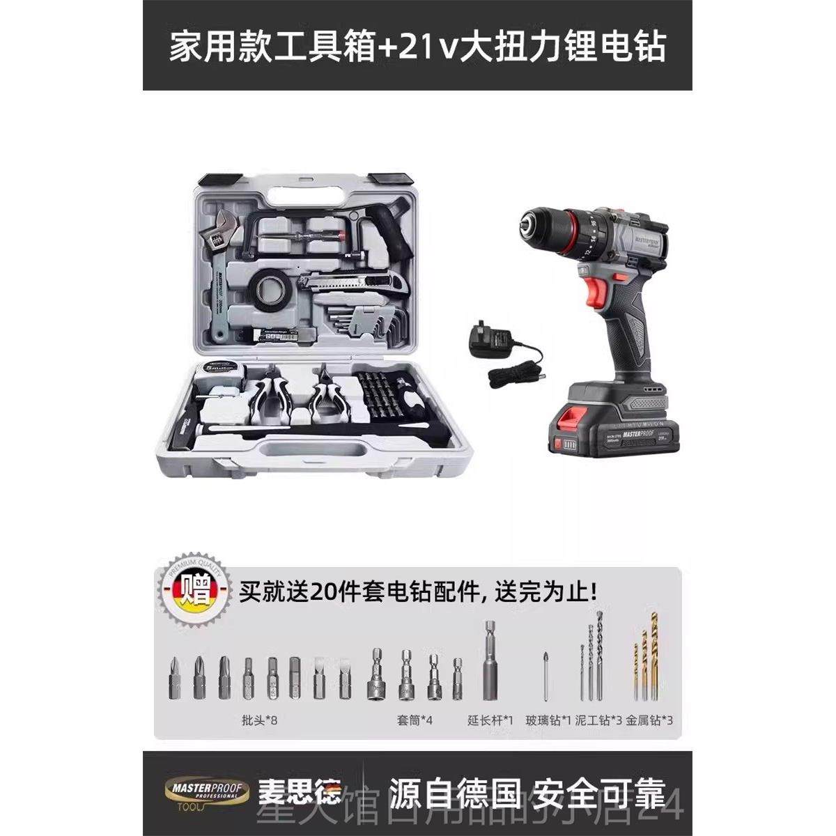 正品麦思德工箱家用套装能五金工业级功车载工具具箱维修电钻组合,五金/工具,家用工具组套,淘宝优惠券,粉丝福利购,淘宝优惠卷