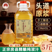 房县纯洑汁5斤装 手工酿造黄酒糯米13度酒厂直销自然发酵传统工艺