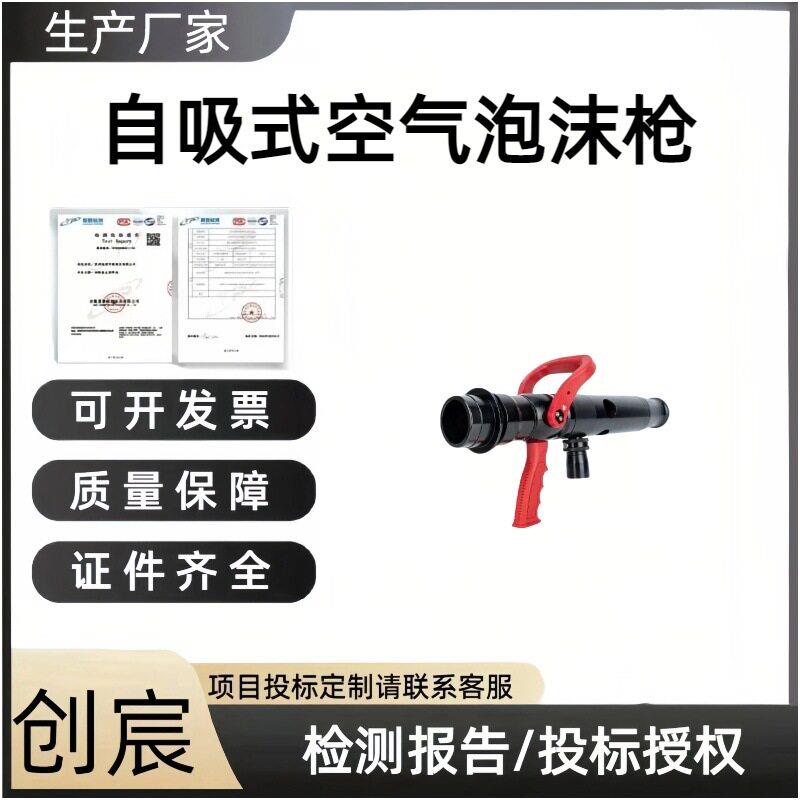 救援水枪PQ8消防泡沫枪消防自吸式空气泡沫枪消防器材消防水枪