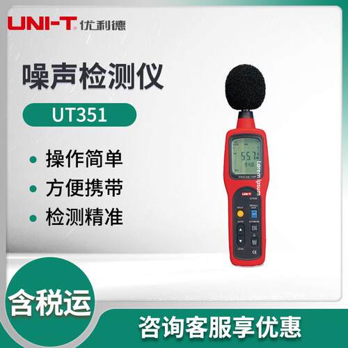UT351/UT352/UT351C噪声检测仪声级计