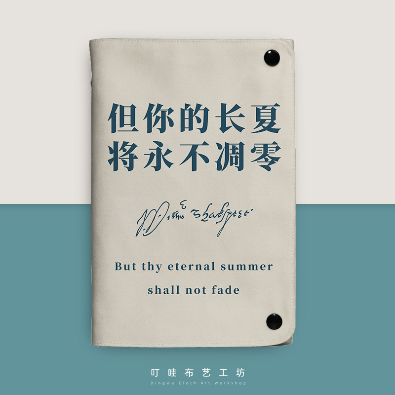你的长夏永不凋零布艺活页本定制莎士比亚笔记本子诗歌文学记事本