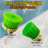 艺术漆圆形艺术刷天鹅绒质感肌理漆金属丝绒丝绸圆刷凤尾刷工具