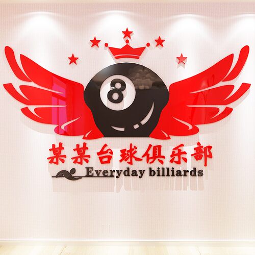 台球厅装饰3d立体墙贴桌球俱乐部背景墙布置九球斯诺克创意贴画