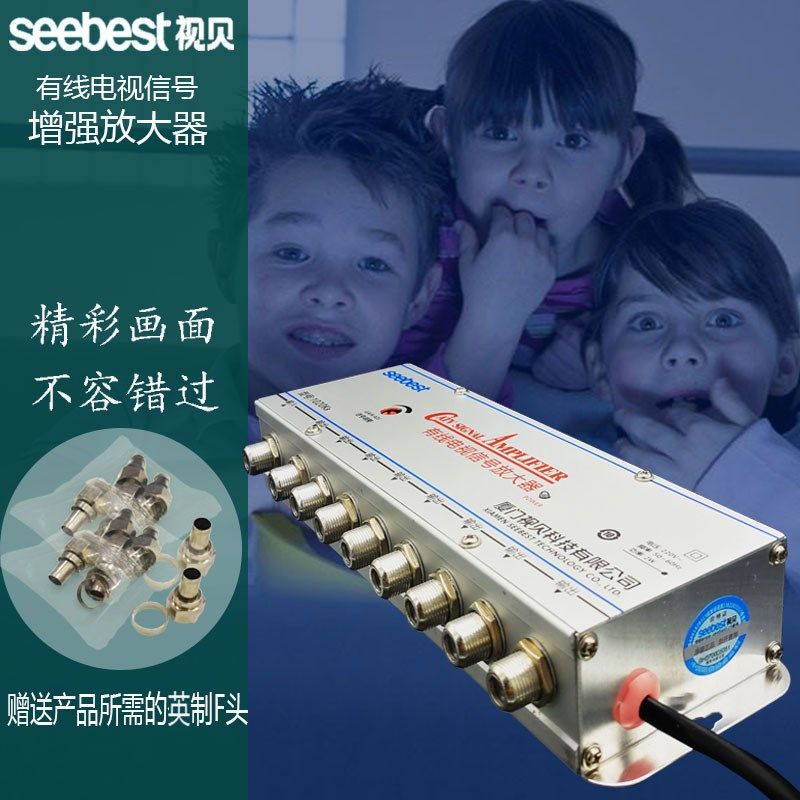 视贝有线高清数字电视信号放大器家用广电地面波天线增强一分配八