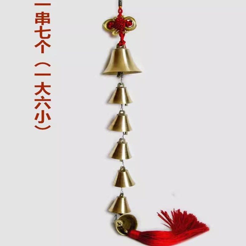 铜铃铛一大六小一串七个大小号风铃门口窗户阳台五黄二黑吉祥挂饰