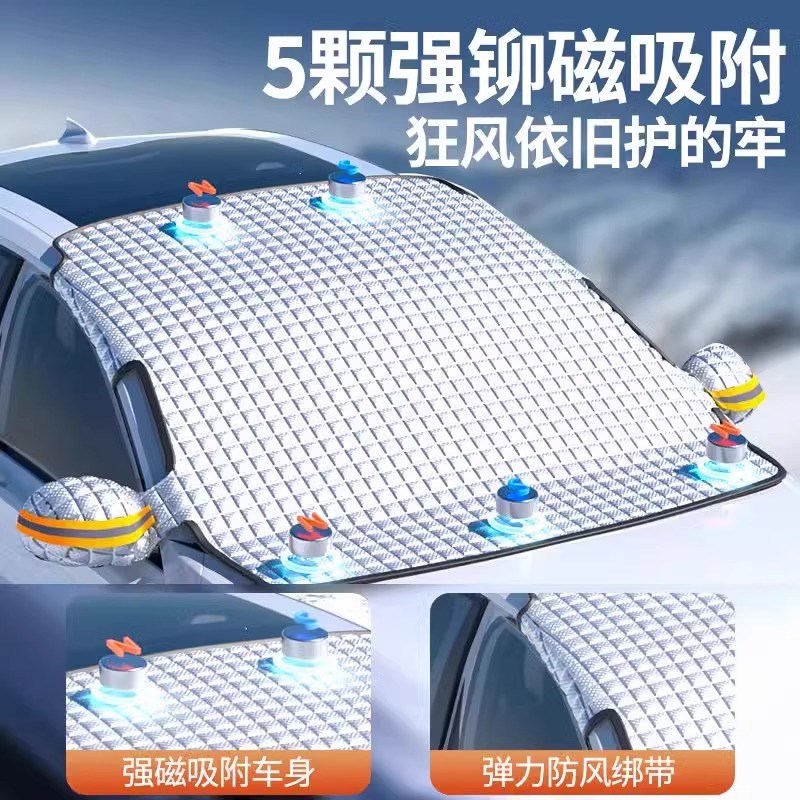 汽车前挡风罩遮雪挡玻璃防霜防冻防雪半车罩布冬季加厚车衣档冬天